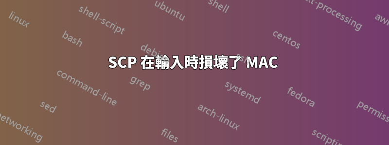 SCP 在輸入時損壞了 MAC