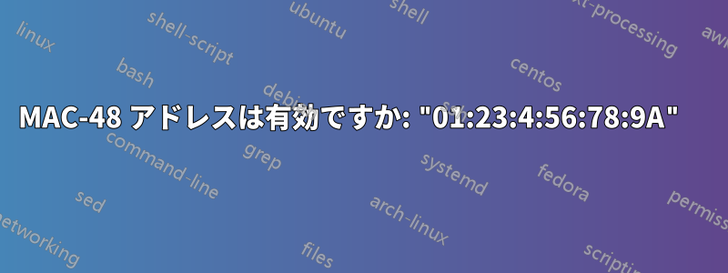 MAC-48 アドレスは有効ですか: "01:23:4:56:78:9A" 