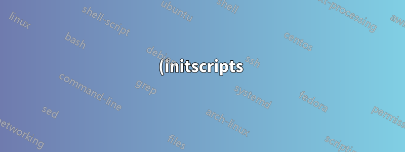 (initscripts) コマンドを実行し、コマンドが10秒以内に完了しない場合は別のコマンドを実行します。