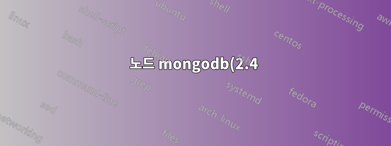 7노드 mongodb(2.4) 클러스터를 하나의 독립형 mongo 샤드로 병합