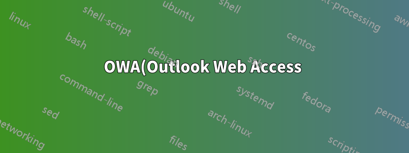 OWA(Outlook Web Access)/Exchange 웹 메일을 어디에서 찾을 수 있습니까?