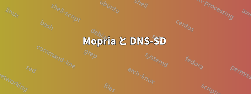 Mopria と DNS-SD