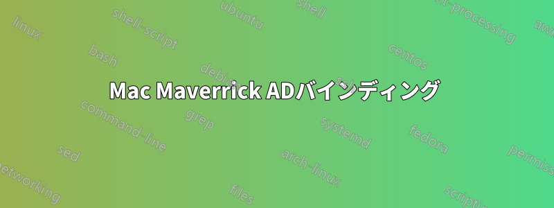 Mac Maverrick ADバインディング