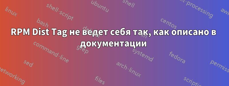 RPM Dist Tag не ведет себя так, как описано в документации