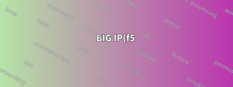 BIG IP(f5) 로드 밸런서로 구성된 Apache 2.2 웹 서버에서 애플리케이션 장애 조치가 작동하지 않음