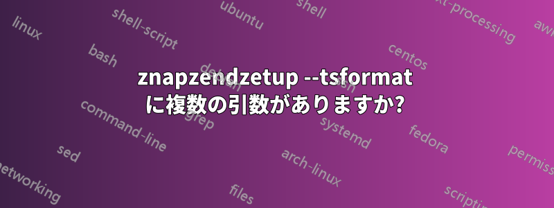 znapzendzetup --tsformat に複数の引数がありますか?