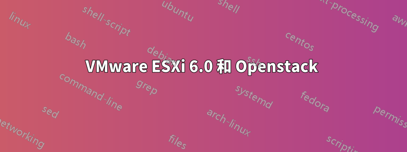 VMware ESXi 6.0 和 Openstack