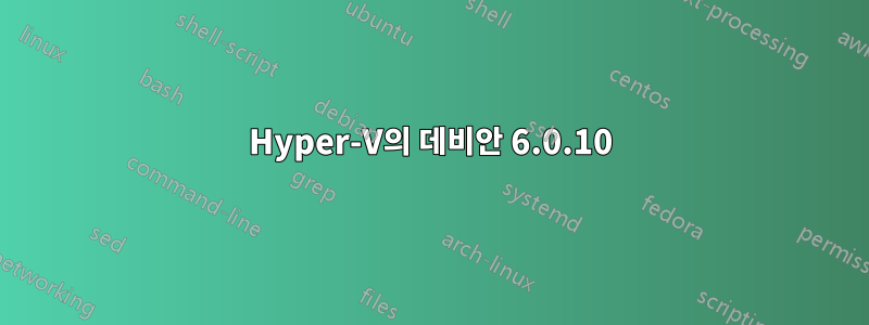 Hyper-V의 데비안 6.0.10