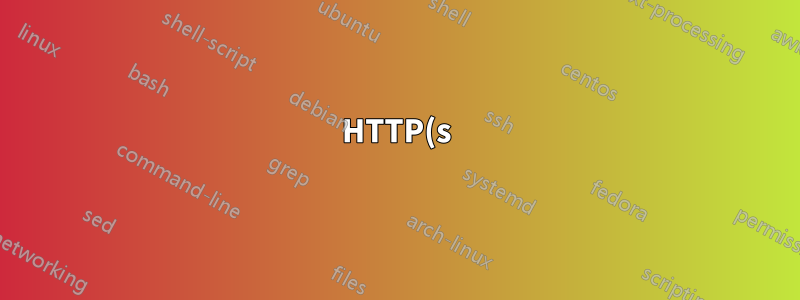HTTP(s) トラフィックを別のサーバーにリダイレクトする