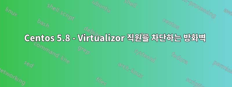 Centos 5.8 - Virtualizor 직원을 차단하는 방화벽