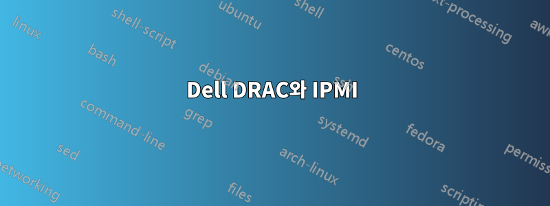 Dell DRAC와 IPMI