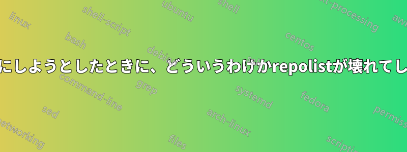 epelを有効にしようとしたときに、どういうわけかrepolistが壊れてしまいました