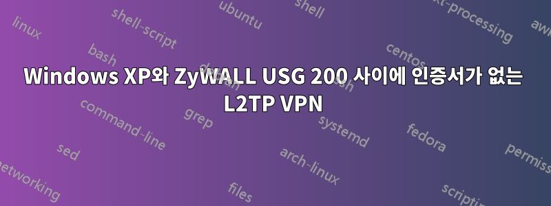 Windows XP와 ZyWALL USG 200 사이에 인증서가 없는 L2TP VPN