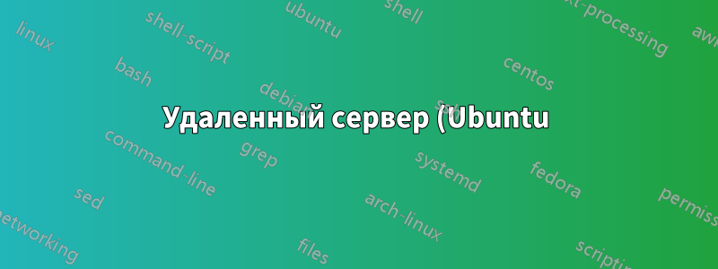 Удаленный сервер (Ubuntu) как http-шлюз к нескольким прокси-серверам socks5