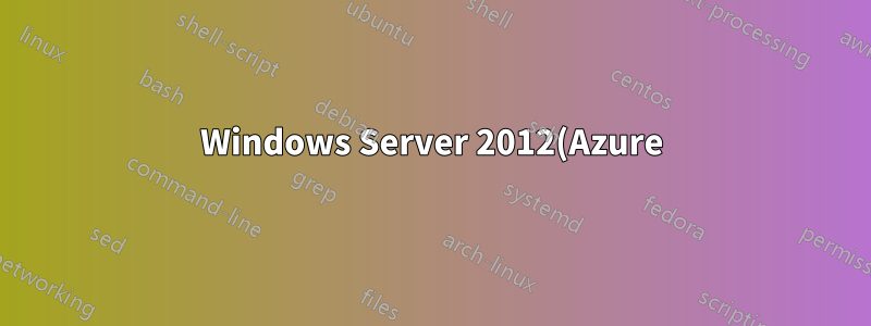 Windows Server 2012(Azure)에서 호스팅되는 Java로 작성된 Rest Api에 액세스할 수 없습니다.