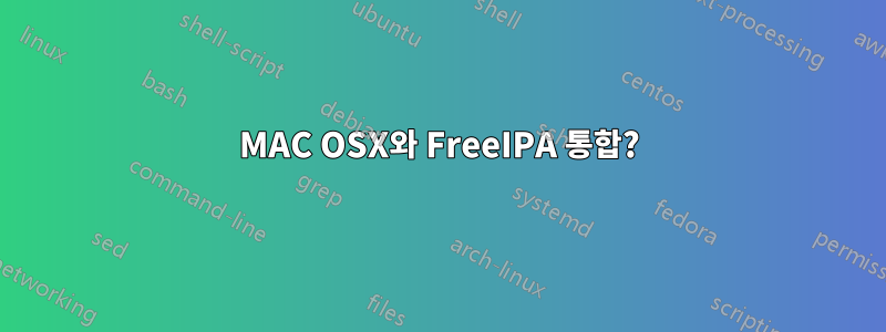 MAC OSX와 FreeIPA 통합?