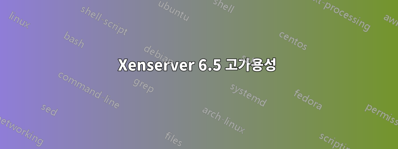 Xenserver 6.5 고가용성