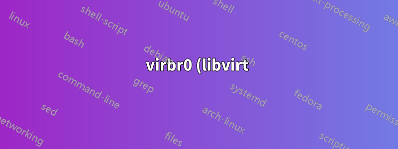 virbr0 (libvirt) 和網路管理器上的 dnsmasq