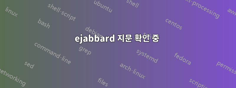 ejabbard 지문 확인 중