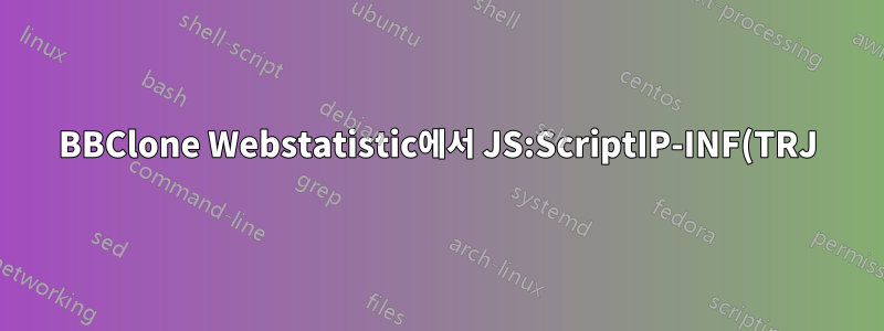 BBClone Webstatistic에서 JS:ScriptIP-INF(TRJ)를 필터링하는 방법