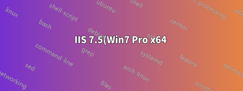 IIS 7.5(Win7 Pro x64) AppPool 중지 및 기능 누락