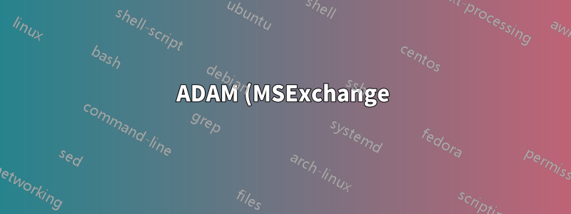 ADAM (MSExchange) VSS ライター - 再試行不可能なエラー (DPM でバックアップする場合、または Hyperv チェックポイントを作成する場合)
