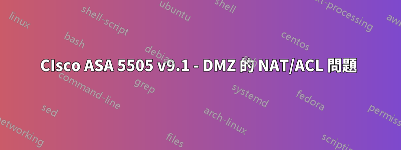 CIsco ASA 5505 v9.1 - DMZ 的 NAT/ACL 問題