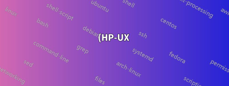 (HP-UX) 為什麼我的 cron 作業不起作用?