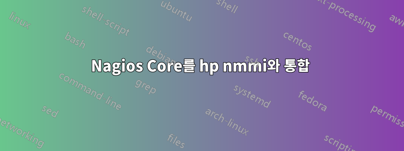 Nagios Core를 hp nmmi와 통합