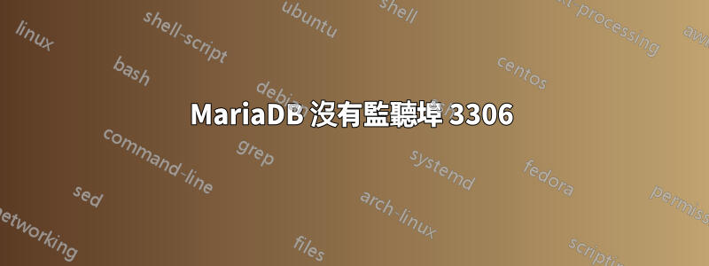 MariaDB 沒有監聽埠 3306