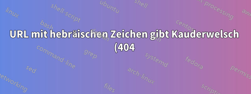 URL mit hebräischen Zeichen gibt Kauderwelsch (404) von Apache zurück