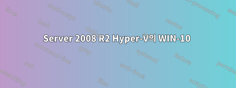 Server 2008 R2 Hyper-V의 WIN-10