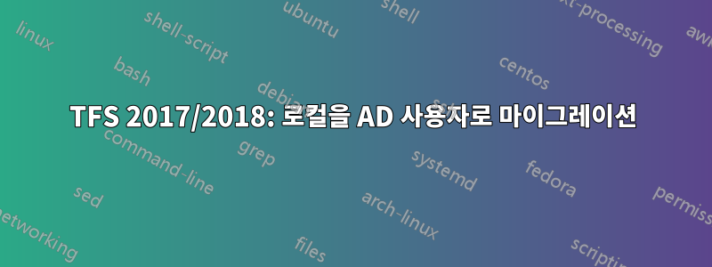 TFS 2017/2018: 로컬을 AD 사용자로 마이그레이션