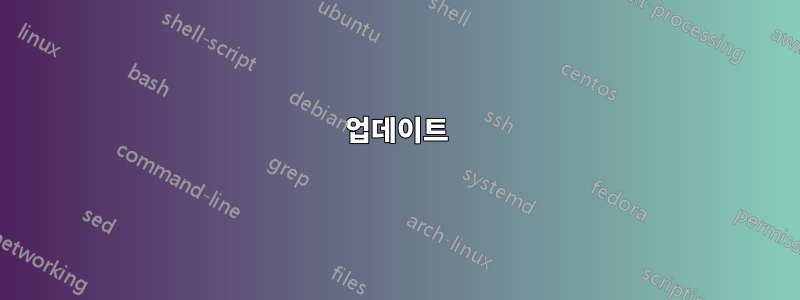 업데이트