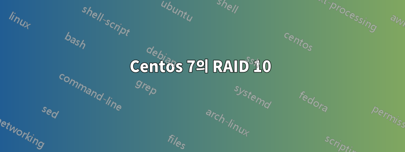Centos 7의 RAID 10