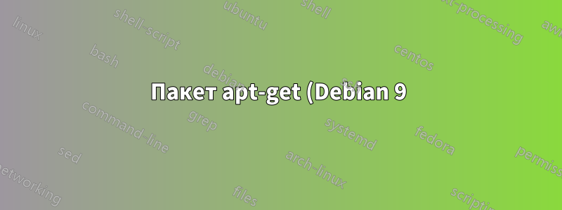 Пакет apt-get (Debian 9) openssh-server продолжает запрашивать параметры файла конфигурации — игнорируя параметры?