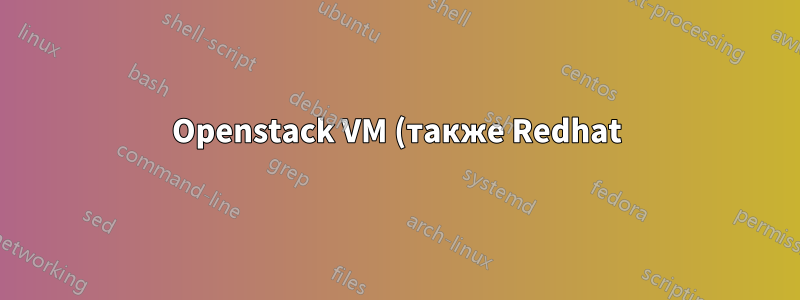 Openstack VM (также Redhat) отправляет странные DNS-запросы