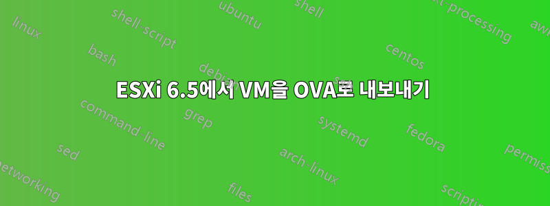 ESXi 6.5에서 VM을 OVA로 내보내기