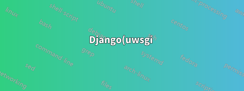 Django(uwsgi) + nginx가 컬 요청 시 중단됨