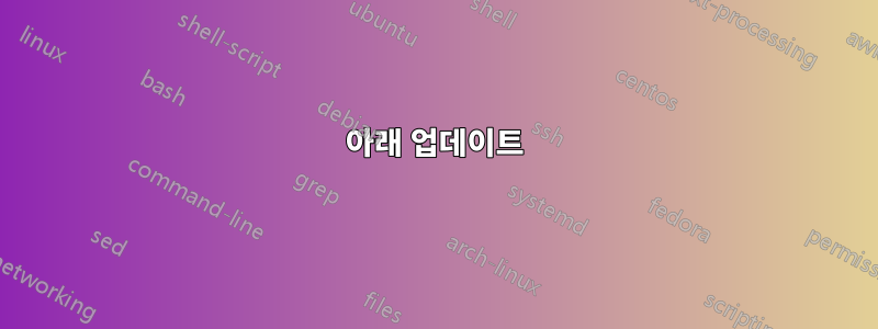 아래 업데이트