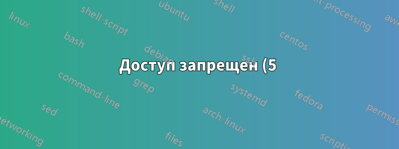 Доступ запрещен (5) для команды net user /domain