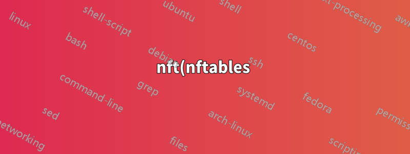 nft(nftables)를 사용하는 모든 인터페이스에 대한 포트 리디렉션