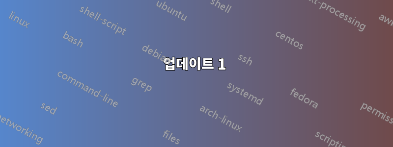 업데이트 1