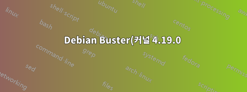 Debian Buster(커널 4.19.0)에서 cgroup rt 지원