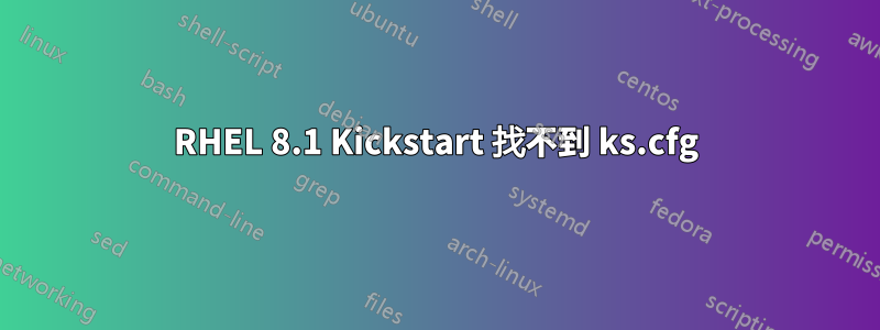 RHEL 8.1 Kickstart 找不到 ks.cfg