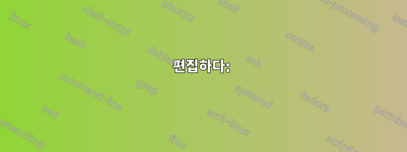 편집하다: