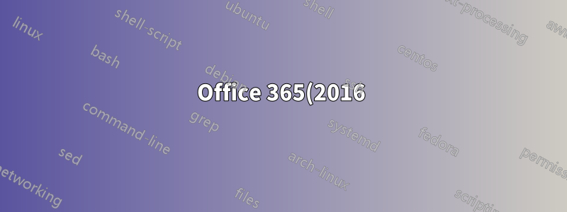 Office 365(2016)가 회사 전체에서 무작위로 업데이트됩니다.