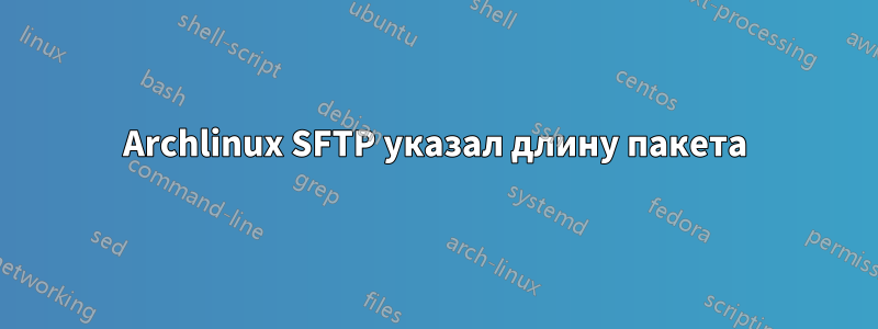 Archlinux SFTP указал длину пакета