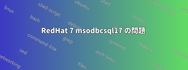 RedHat 7 msodbcsql17 の問題