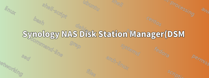 Synology NAS Disk Station Manager(DSM)의 OS 버전을 확인하는 방법은 무엇입니까?